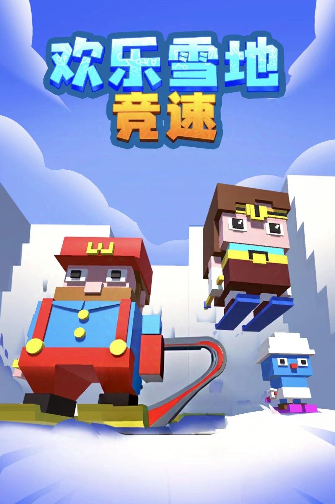 欢乐雪地竞速游戏画面